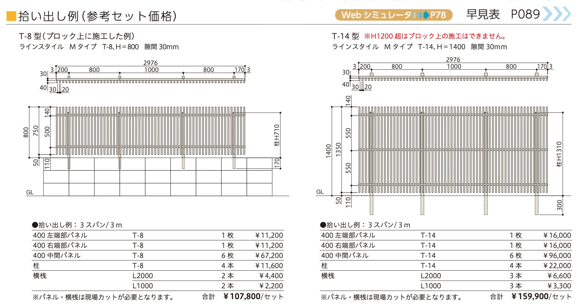 ラインスタイル Mタイプ (隙間30mm) 【2022年版】_価格_2