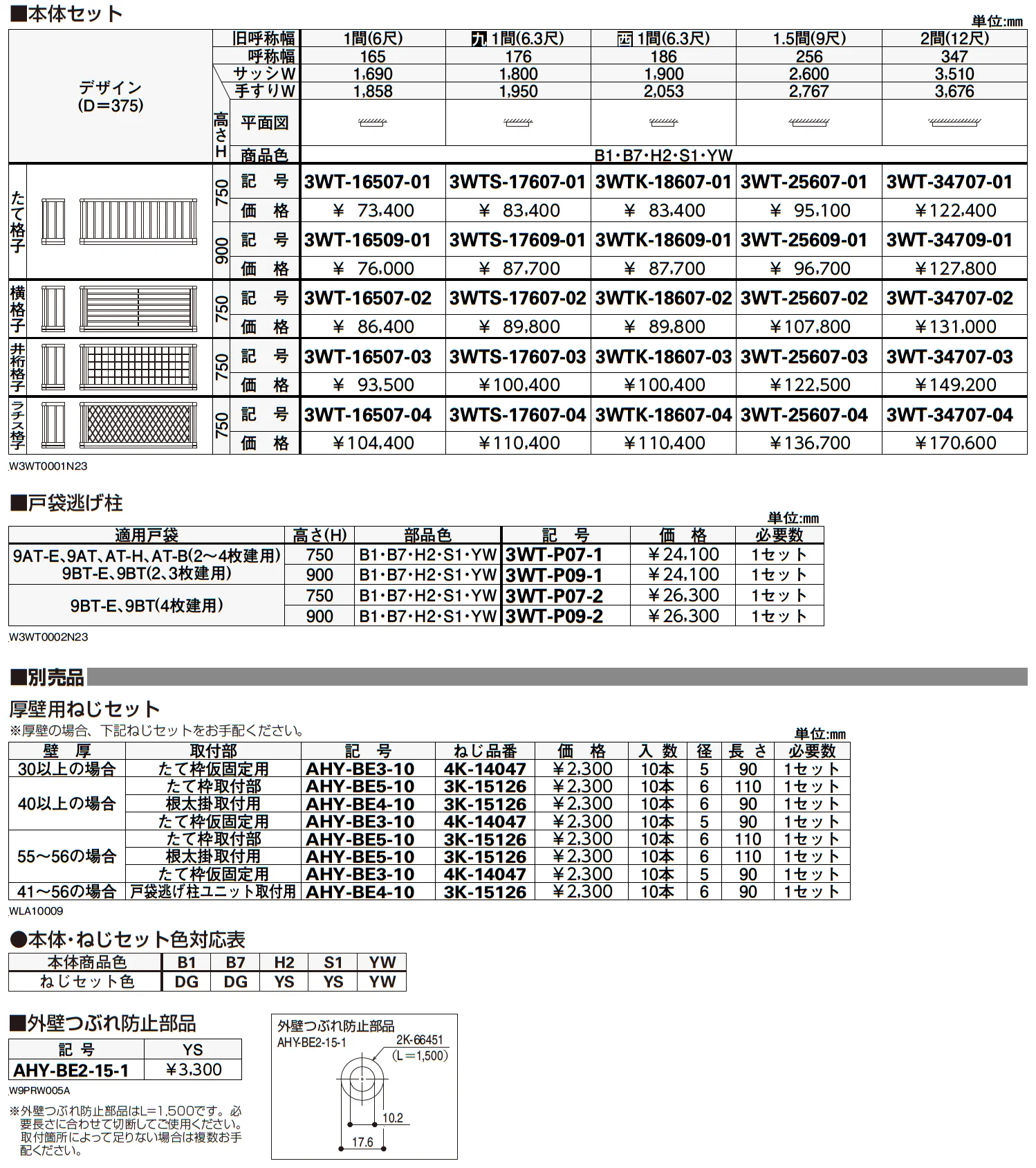 手すり 3WT【2023年3月版】_価格_1