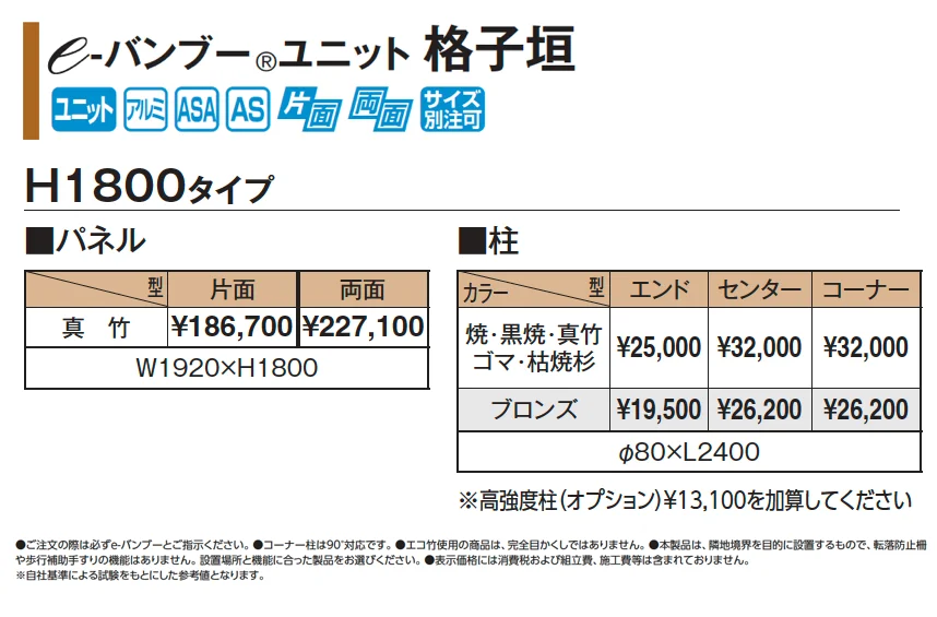 e-バンブー®︎ユニット 格子垣【2025年版】_価格_1