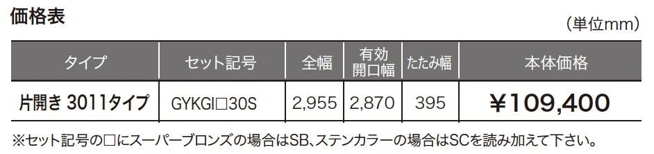 ゆとりゲート1型 【2022年版】_価格_1