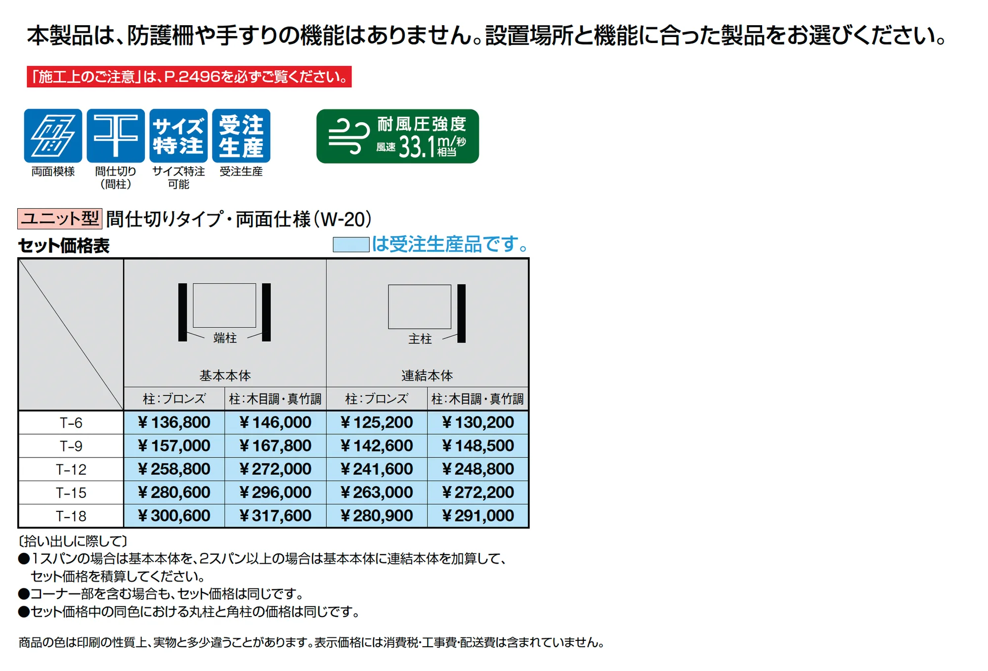 京香 大津垣(おおつがき)ユニット型_価格_1
