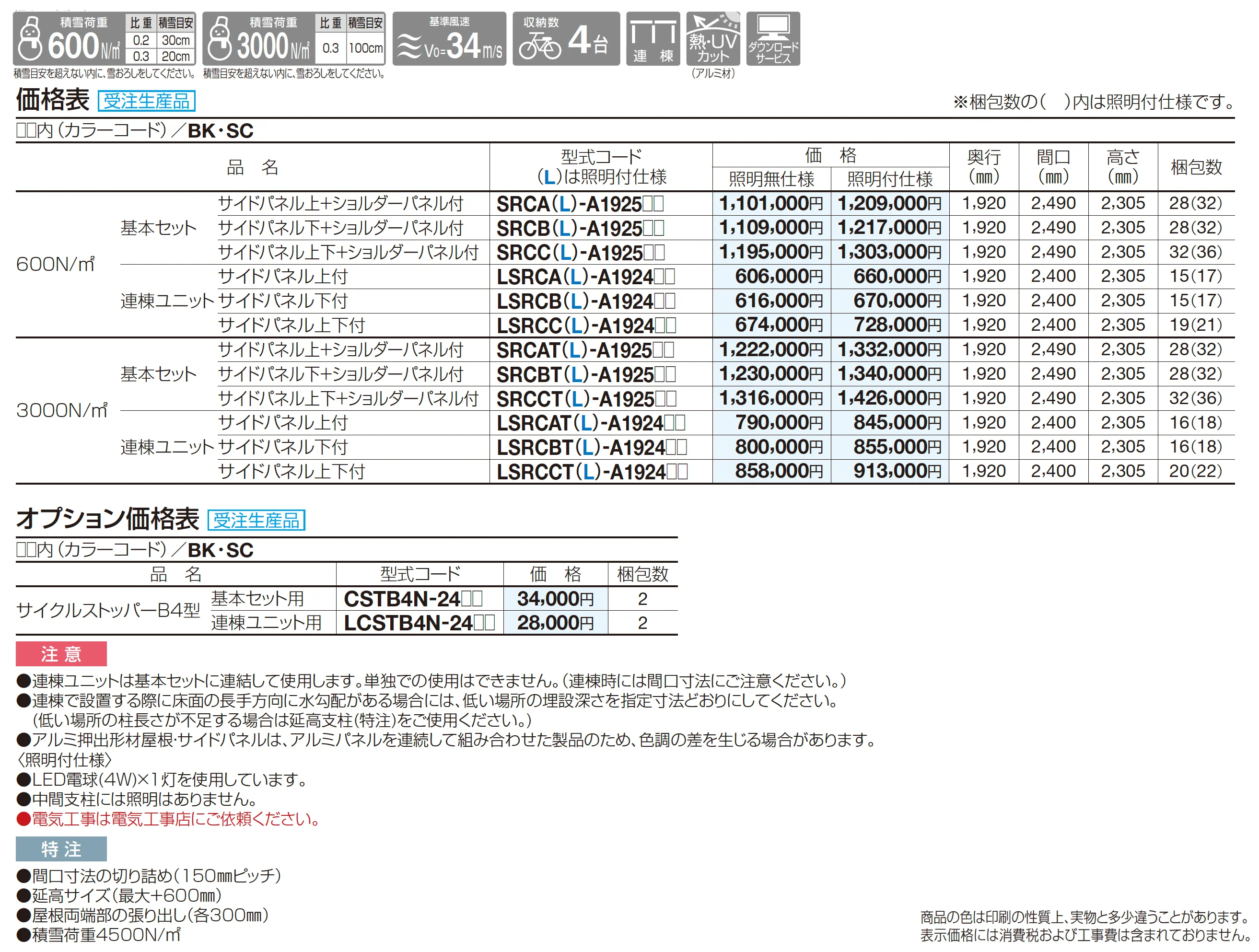 サイクルポート SSR(クローズタイプ)_価格_1