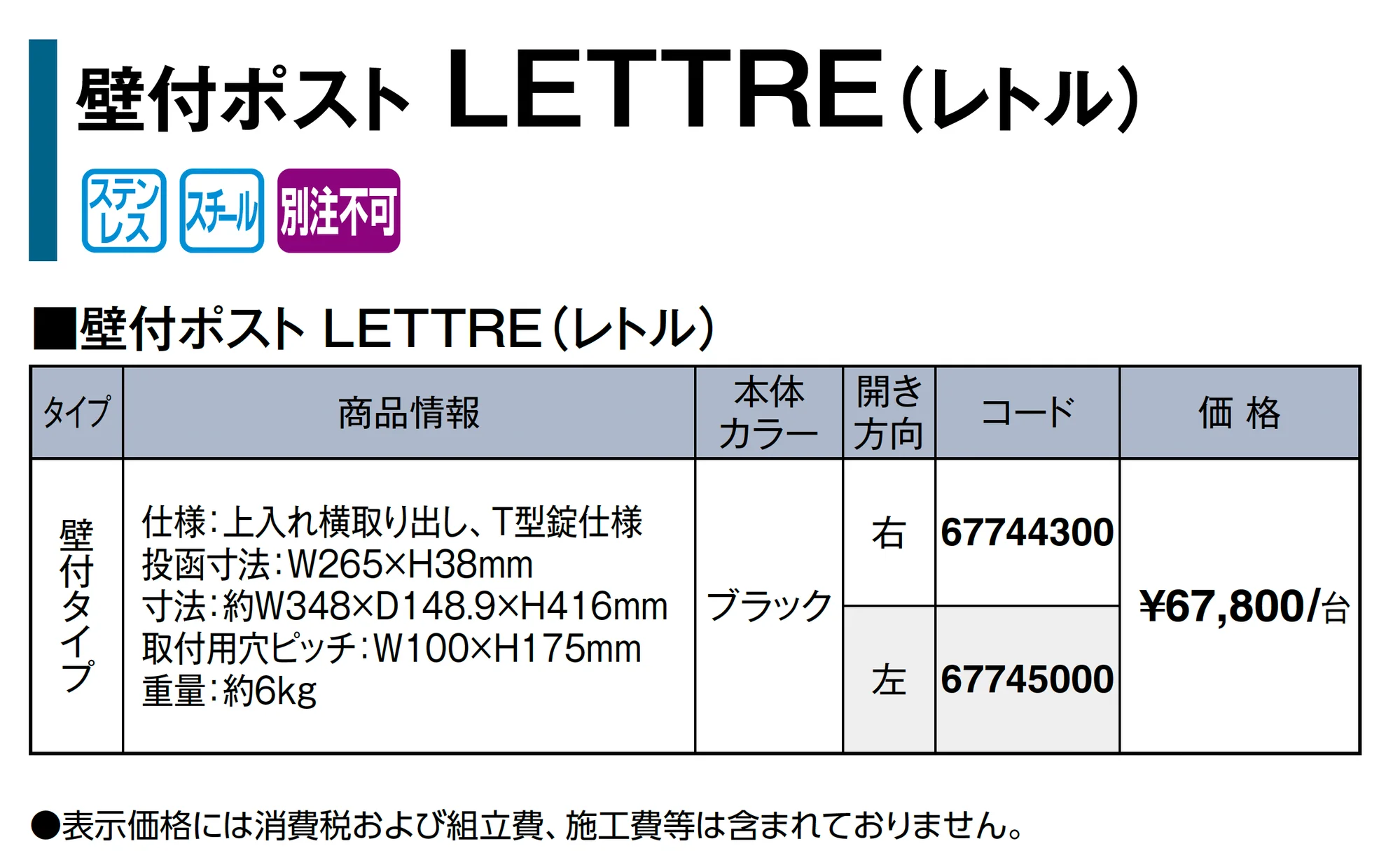 壁付ポスト レトル_価格_1