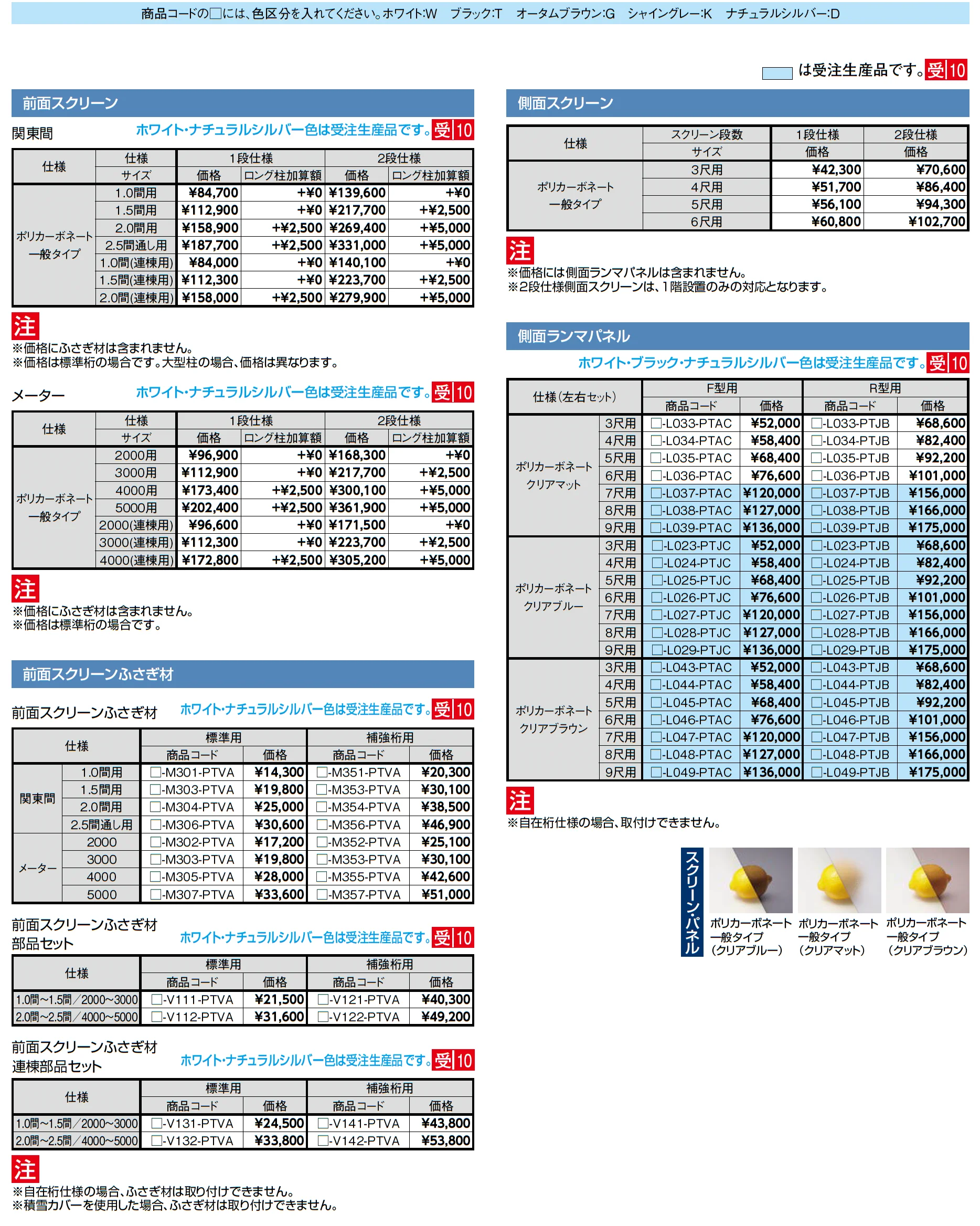テラスVS R型 ルーフタイプ_価格_5