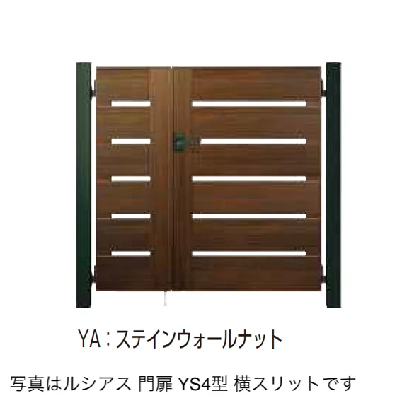 YKK APの「〔ポケットキーシステム〕電気錠付 ルシアス 門扉 YS4型」のサブ画像11