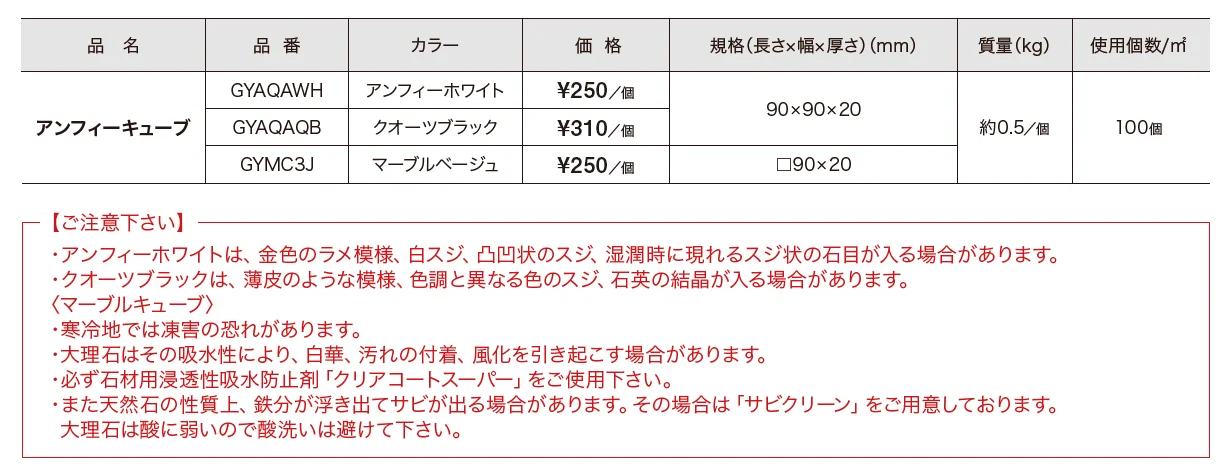 アンフィーストーン キューブ 【2022年版】_価格_1