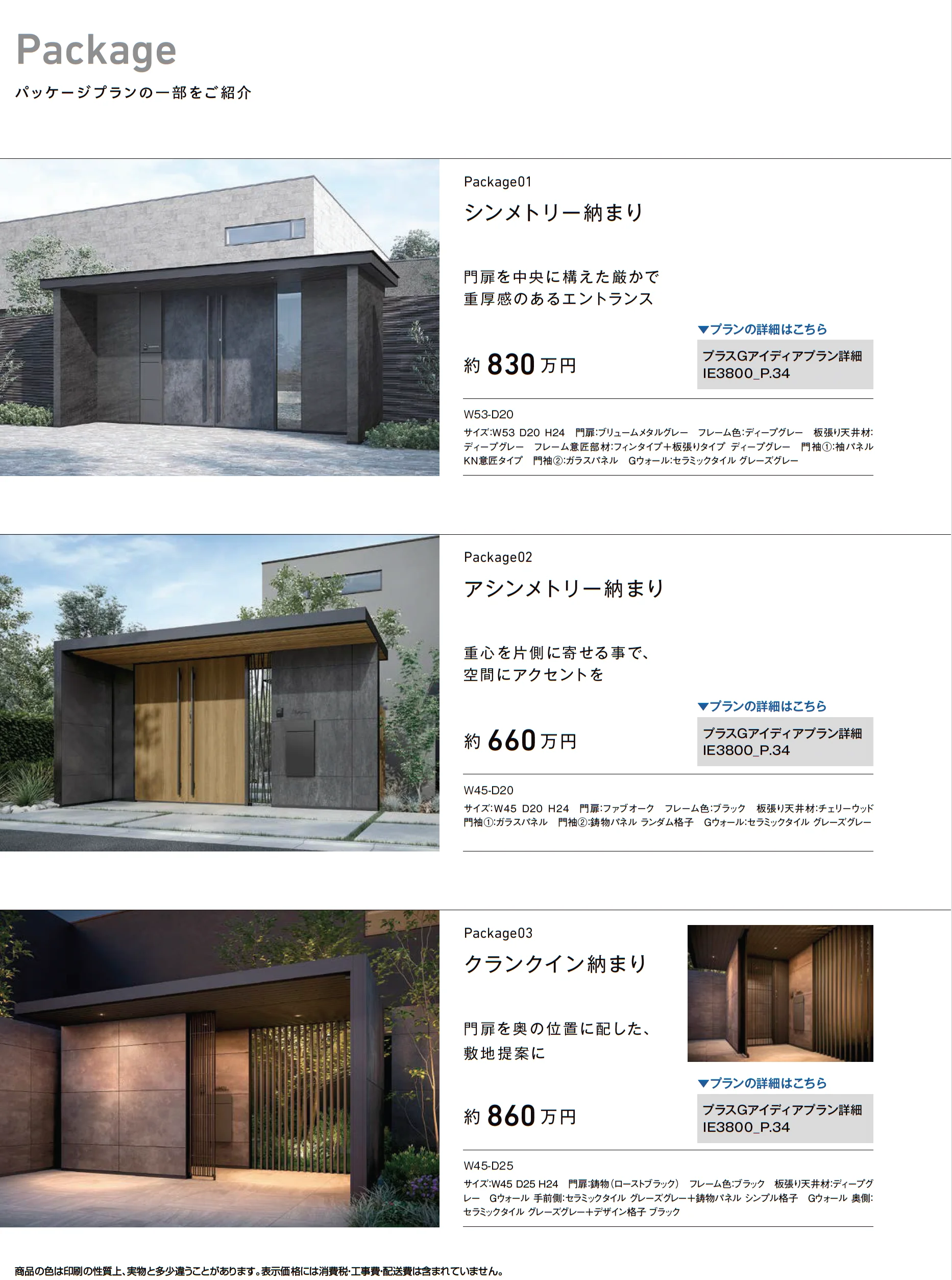 開き門扉AH_価格_5