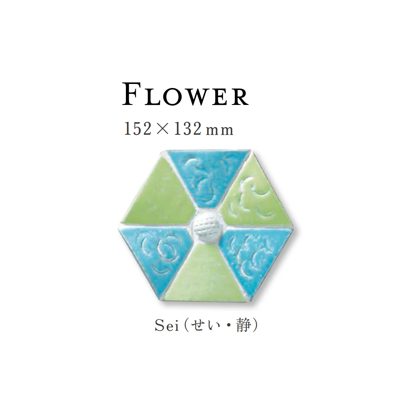 平田タイルの「はな・花」のサブ画像5