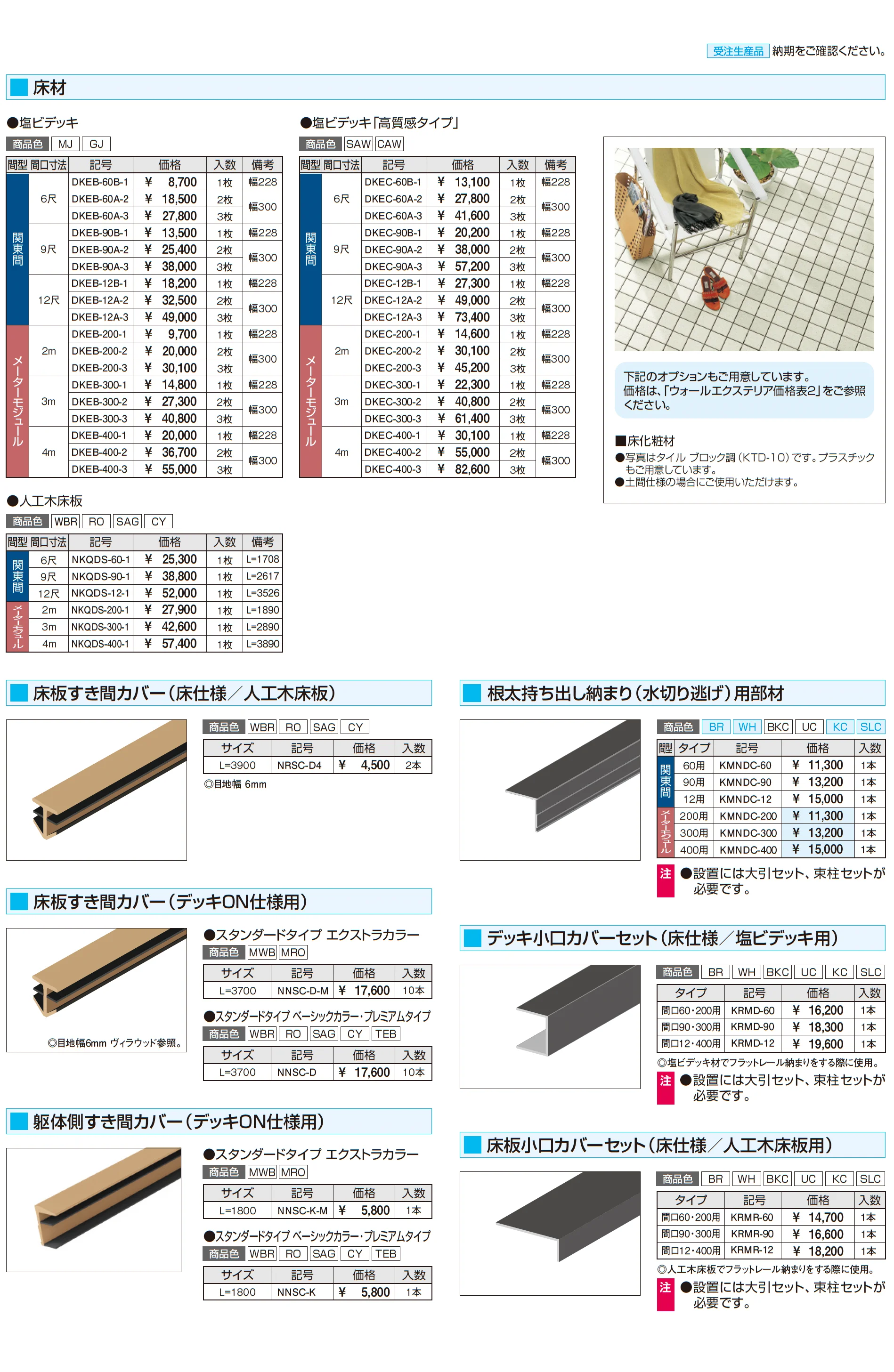 晴れもようwith(土間仕様/ランマ付き H20サイズ メーターモジュール)_価格_8