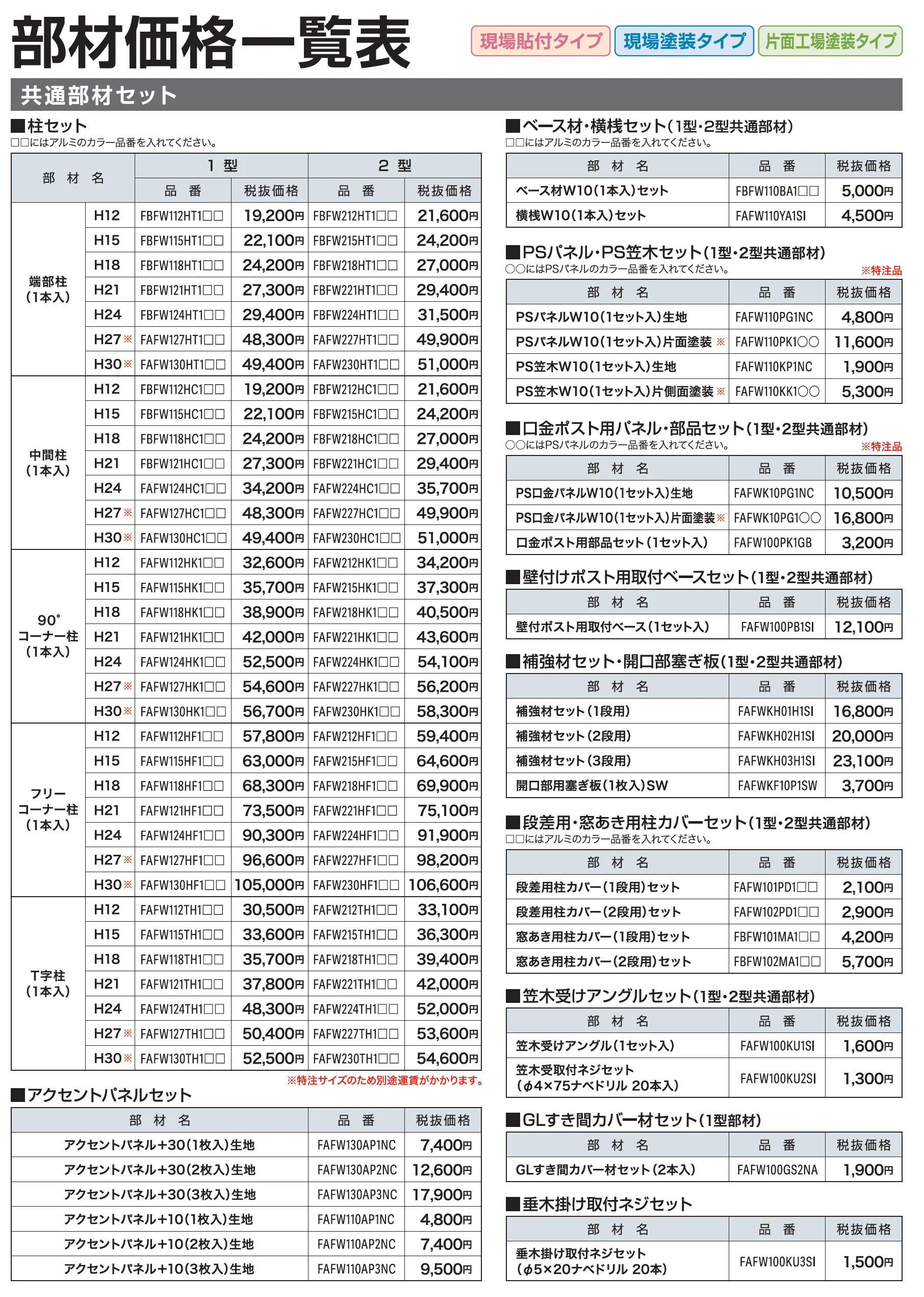 スマートFウォール 1型_価格_16