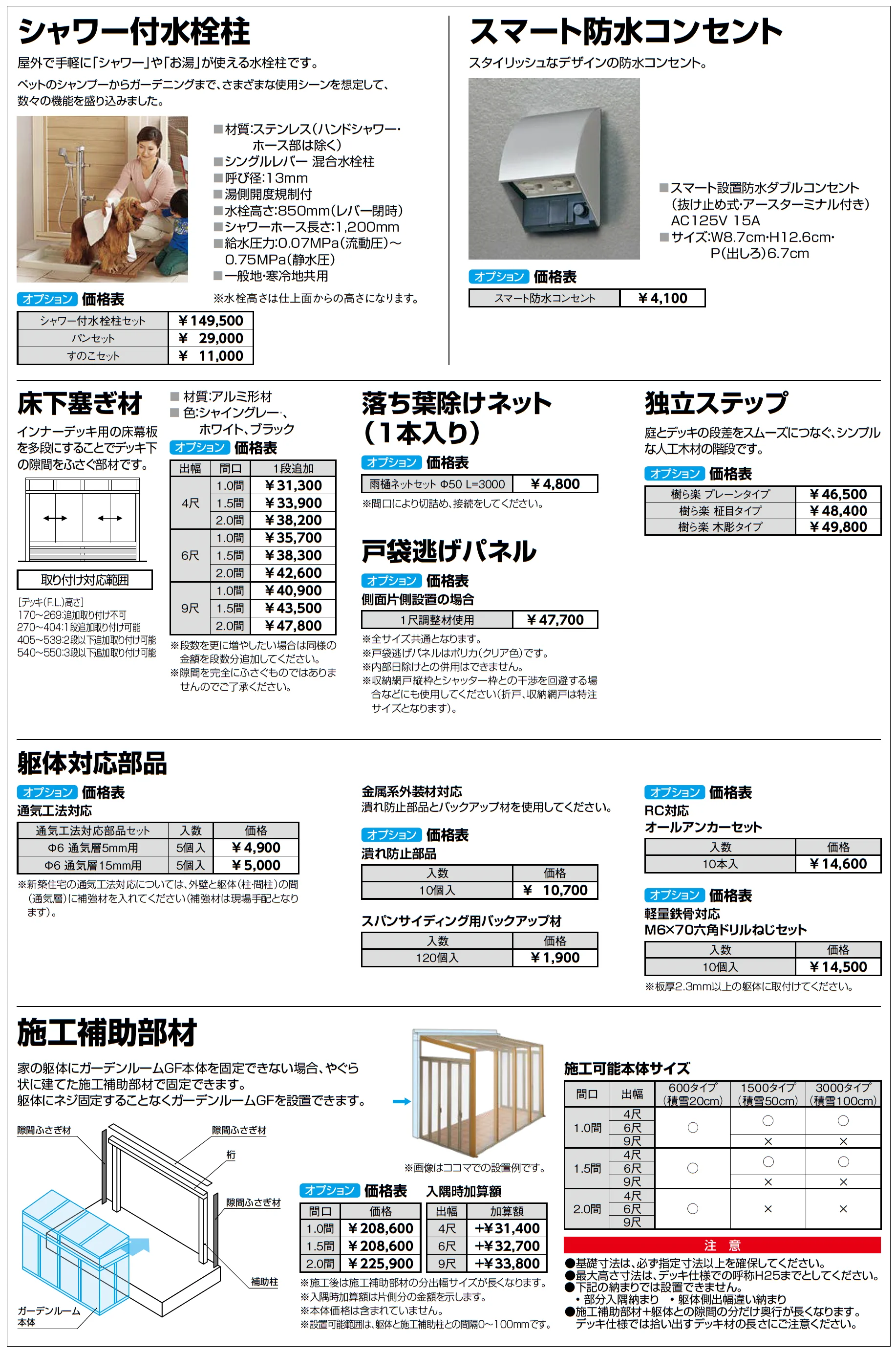 ガーデンルームGF 土間仕様_価格_8