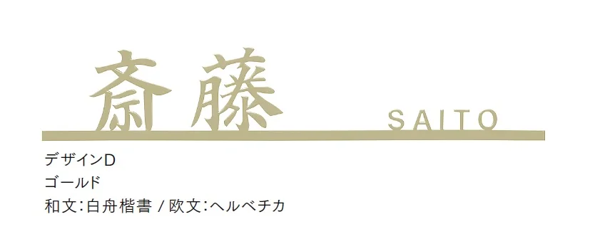 LIXILの「切り文字サインF【2024年版】」のサブ画像13