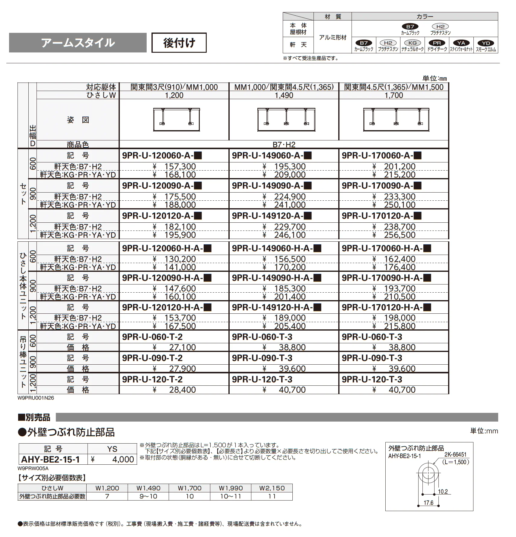コンバイザー アームスタイル_価格_1