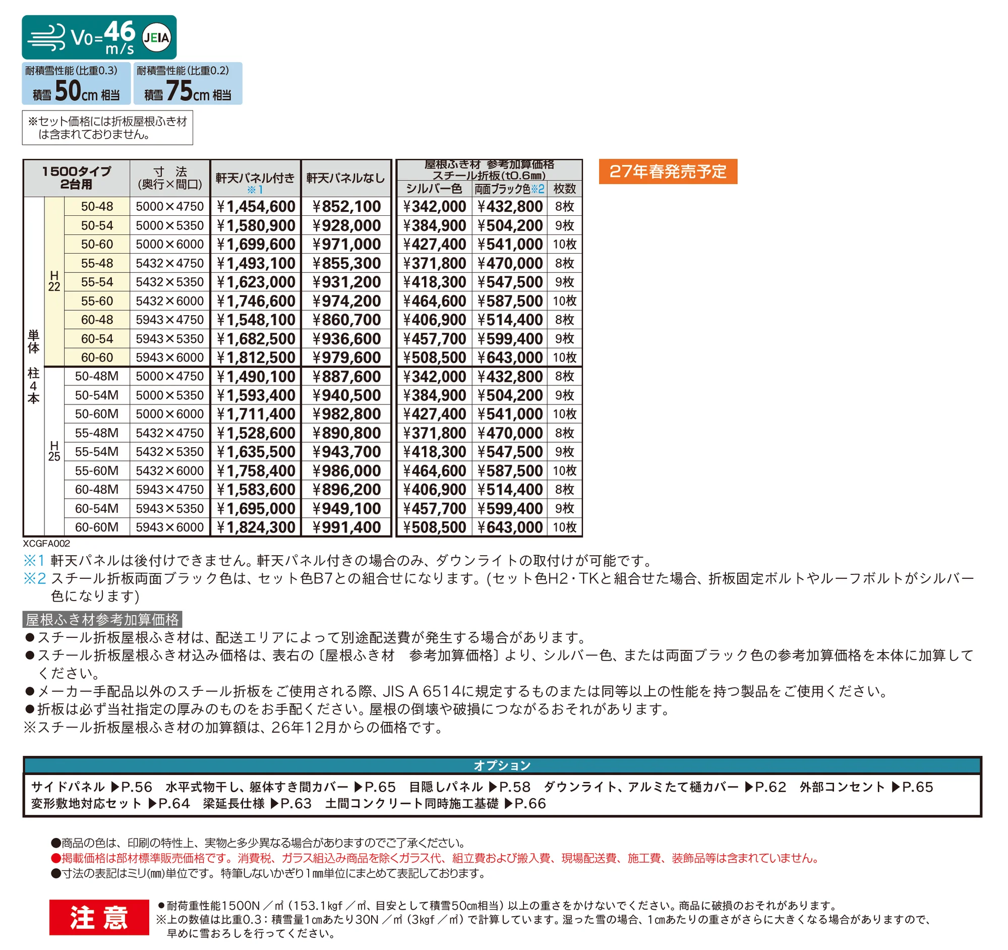 ジーポート Pro BASE 1500タイプ 2台用(単体)_価格_1