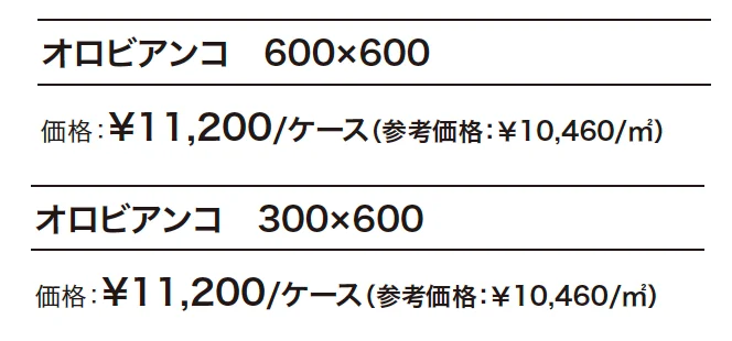 オロビアンコ 【2022年版】_価格_1