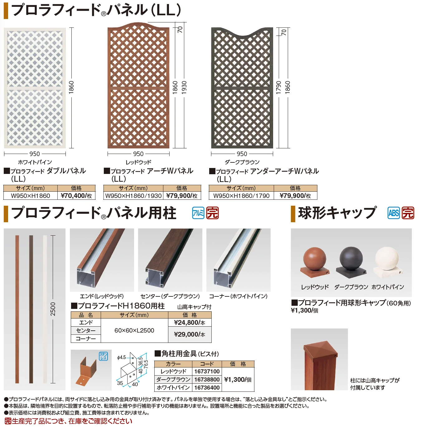 プロラフィード®︎パネル(LL)【2024年版】_価格_1