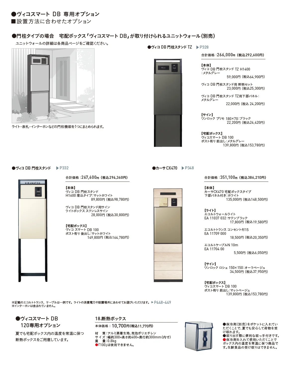 ヴィコ®︎スマート DB 120 ポスト無し_価格_4