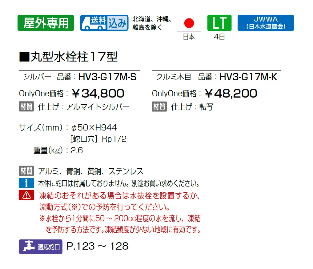 丸型水栓柱【2025年版】_価格_1