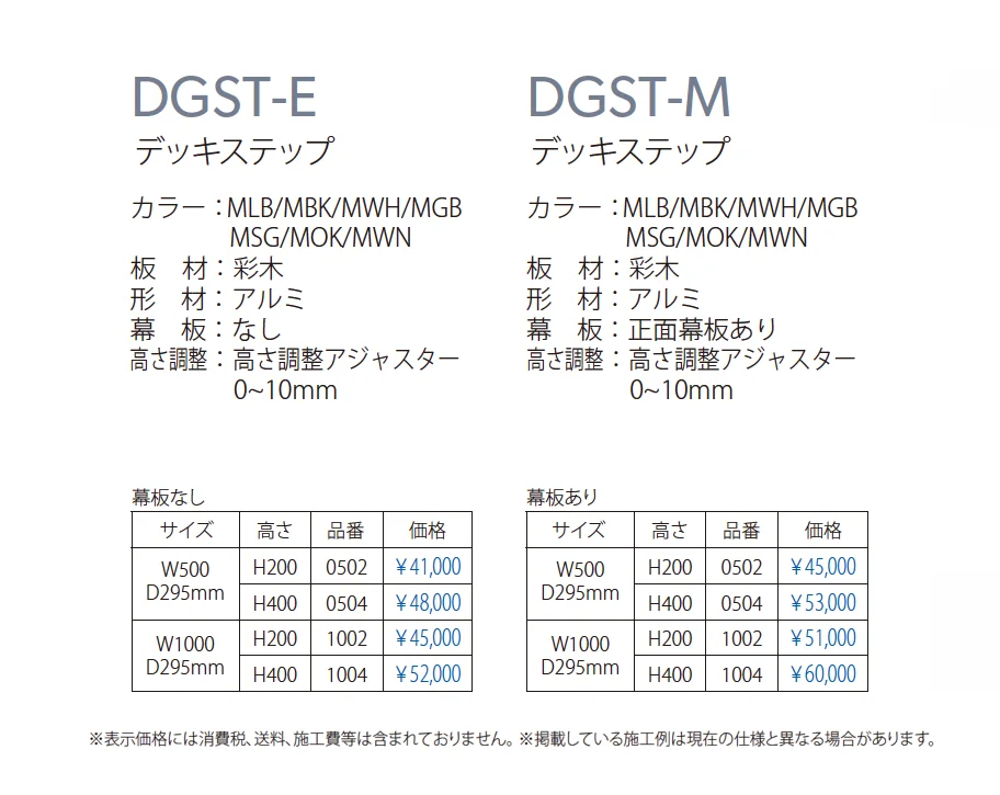 デッキステップ_価格_1