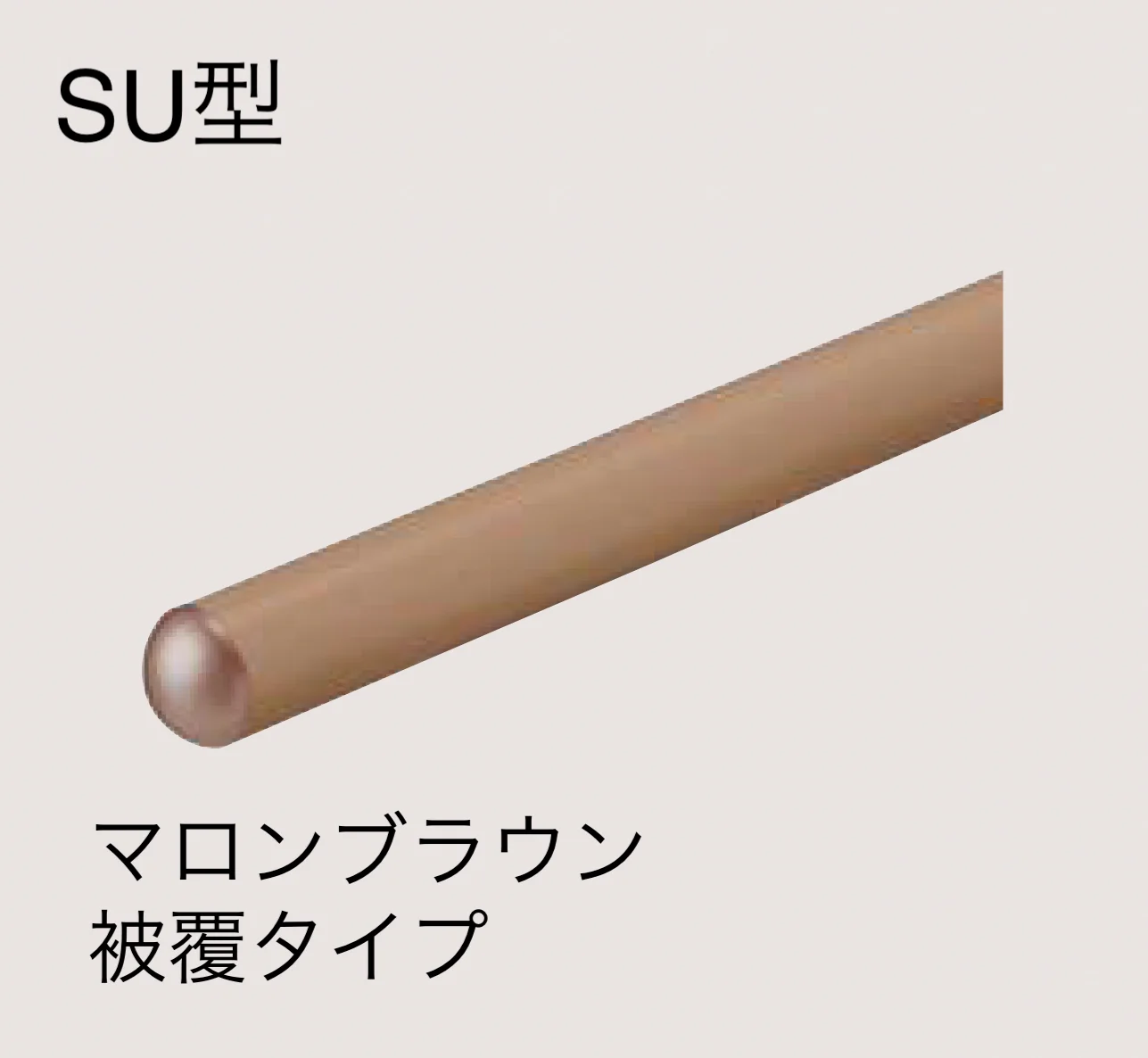 四国化成の「手すり セイフティビーム SU型Φ34mm / SJ型Φ38mm ビーム仕様・ビーム2段【2025年版】」のサブ画像2