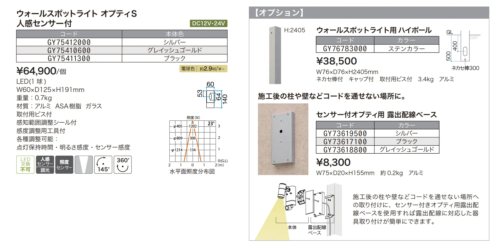オプティS 人感センサー付【2025年版】_価格_1