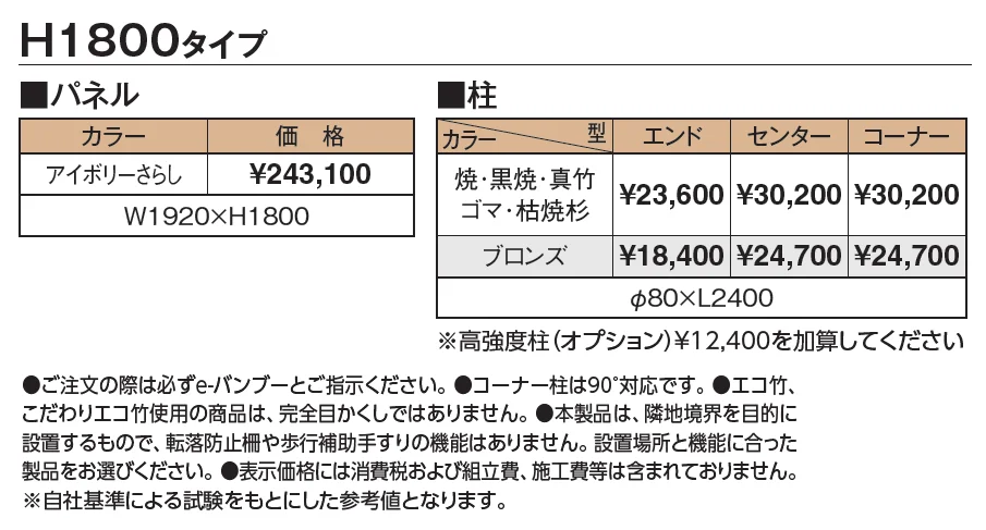 e-バンブー®︎ユニット こだわり竹®︎大津垣【2024年版】_価格_1