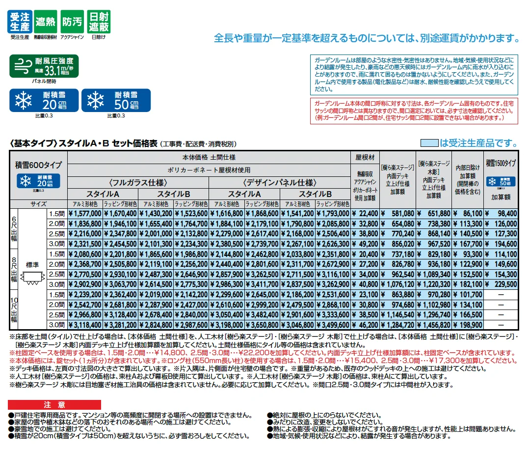 暖蘭物語 〈基本タイプ〉スタイルA(デザインパネル仕様)【2025年版】_価格_1