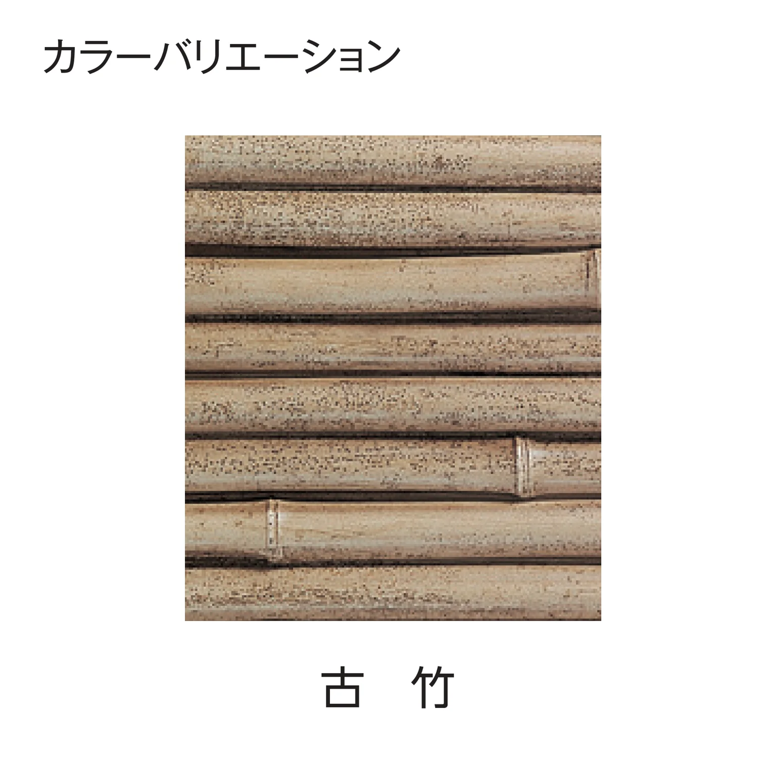 タカショーの「エバー4型セット(エバーみす垣セット)」のサブ画像9