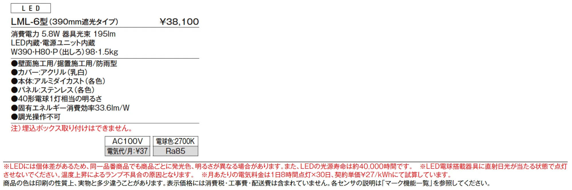門袖灯 LML-6型【2024年版】_価格_1