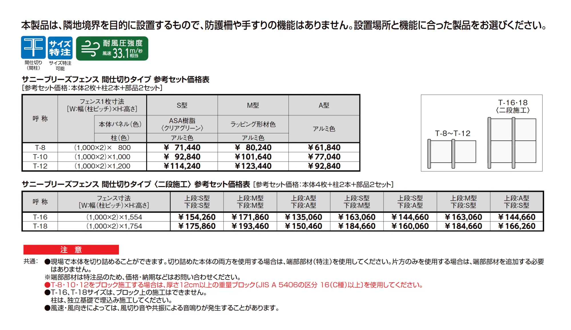 サニーブリーズフェンス M型(ラッピング形材色タイプ)【2025年版】_価格_1