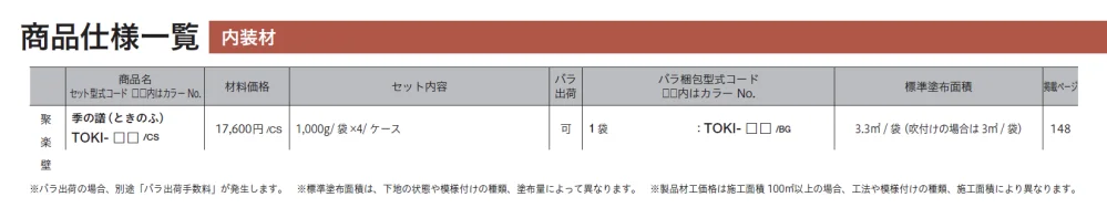 季の譜_価格_2