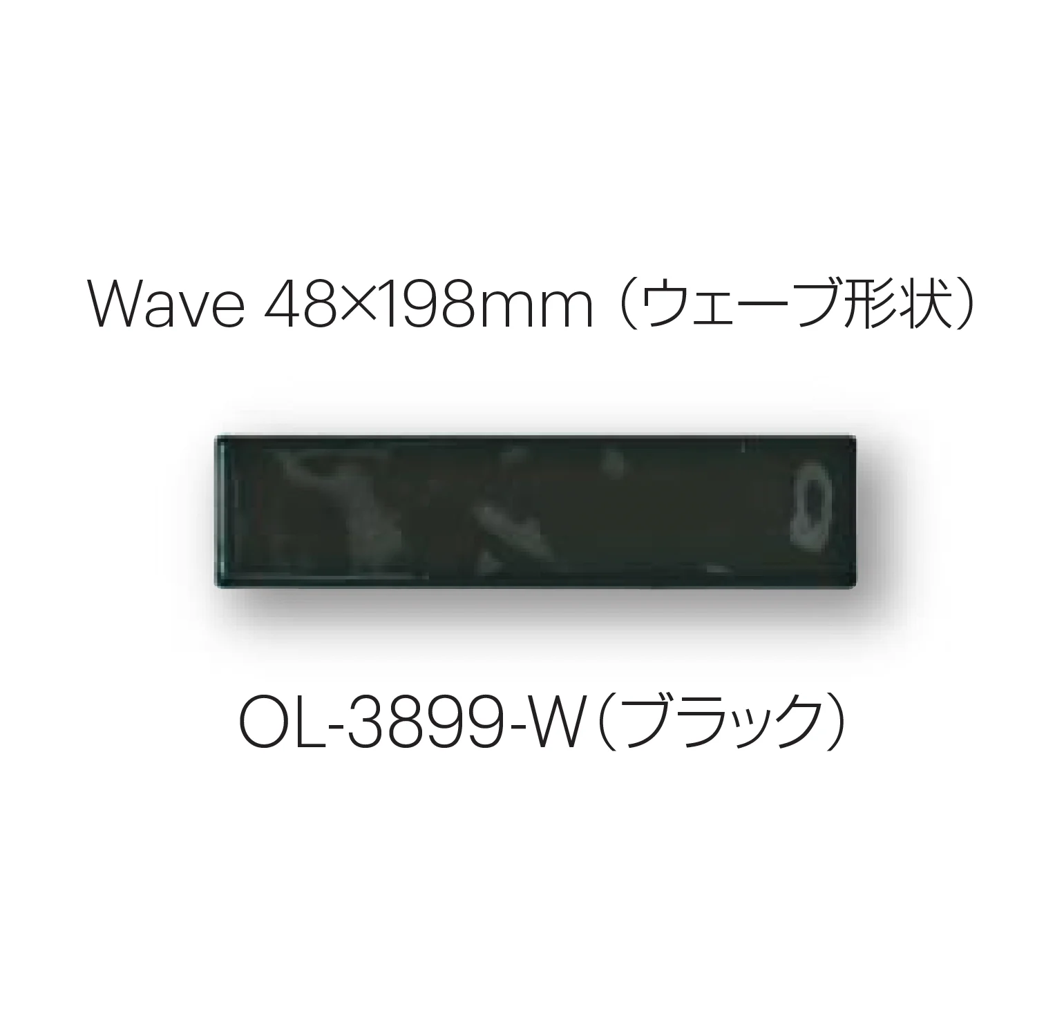 平田タイルの「オリーブ ウェーブ形状」のサブ画像21