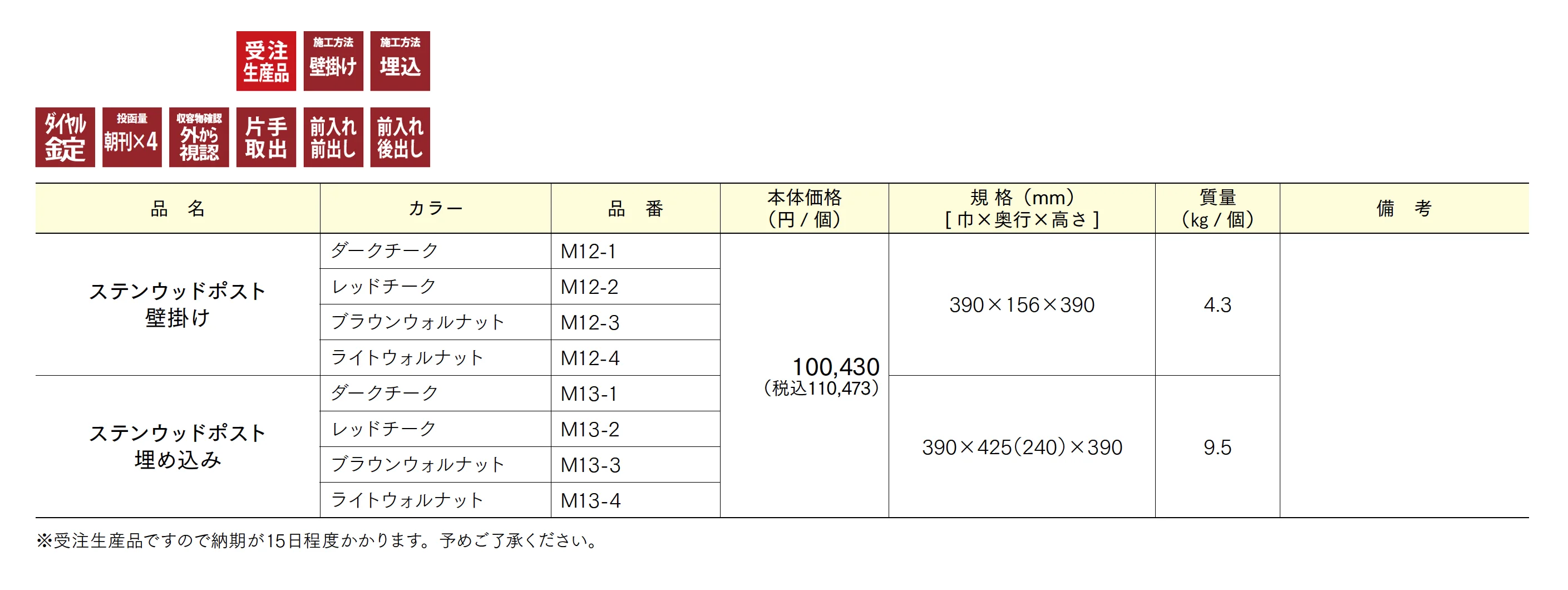 ステンウッドポスト_価格_1