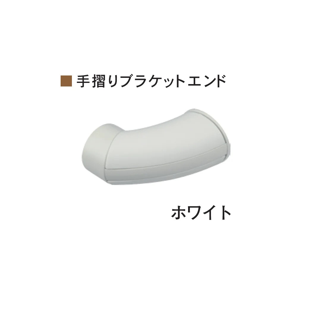 Bullsの「室内手すりシリーズ スタンダードタイプ ファインブラケット <バリアフリー>」のサブ画像13