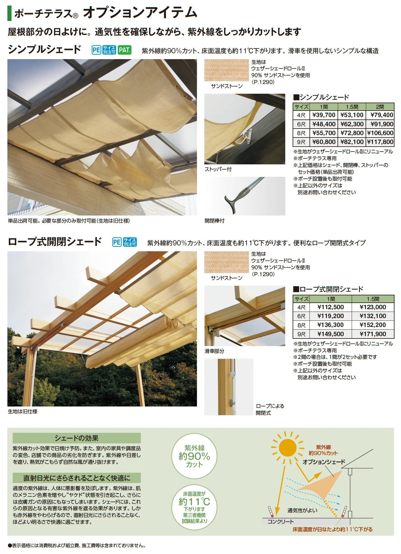 ポーチテラス®︎ シンプルスタイル(独立(壁寄せ)タイプ)【2025年版】_価格_2
