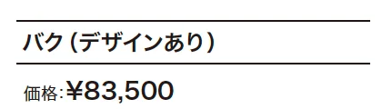 バク 【2022年版】_価格_1