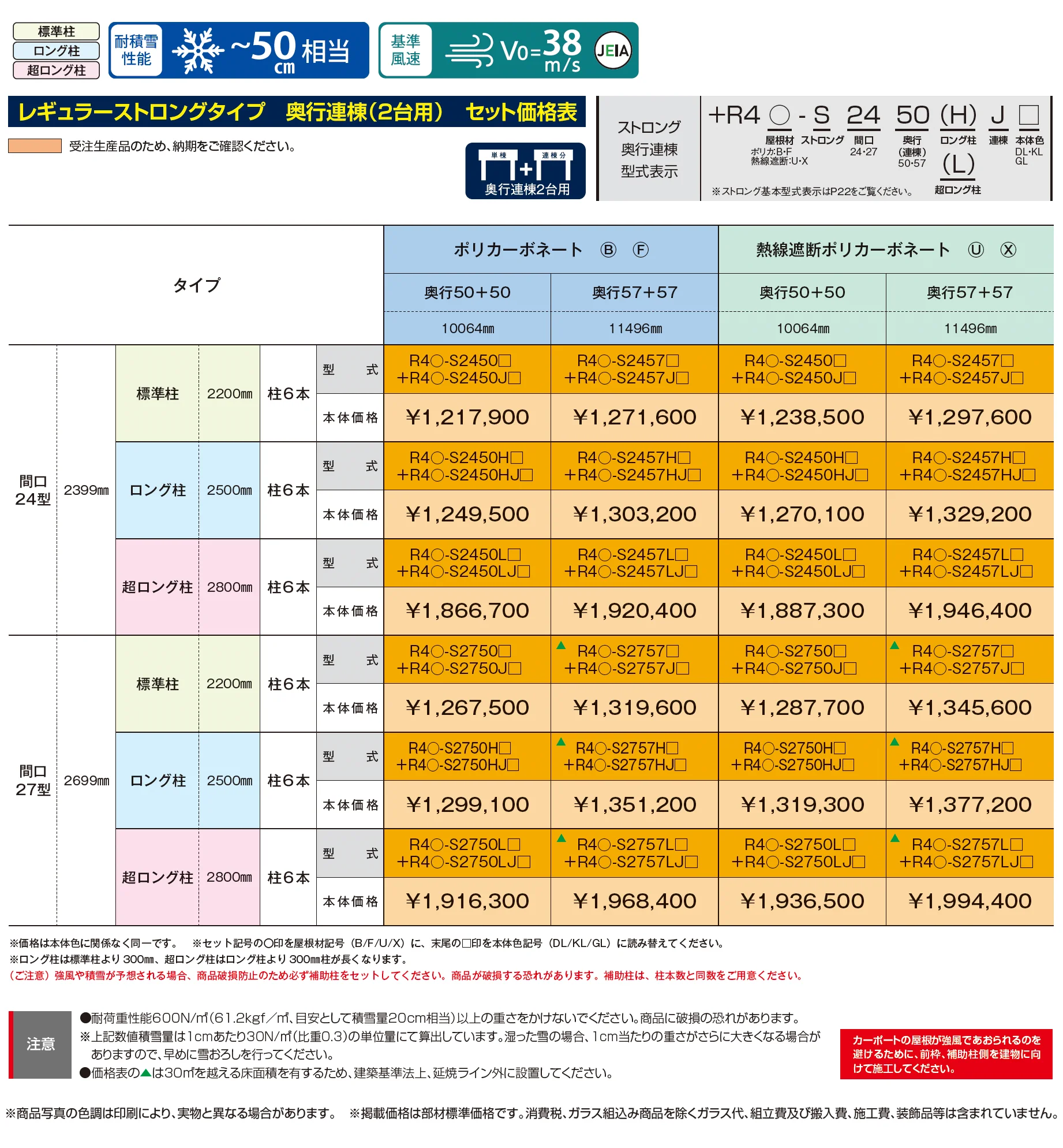 リアルポートⅣ レギュラーストロングタイプ カーポート:奥行連棟(2台用)_価格_1