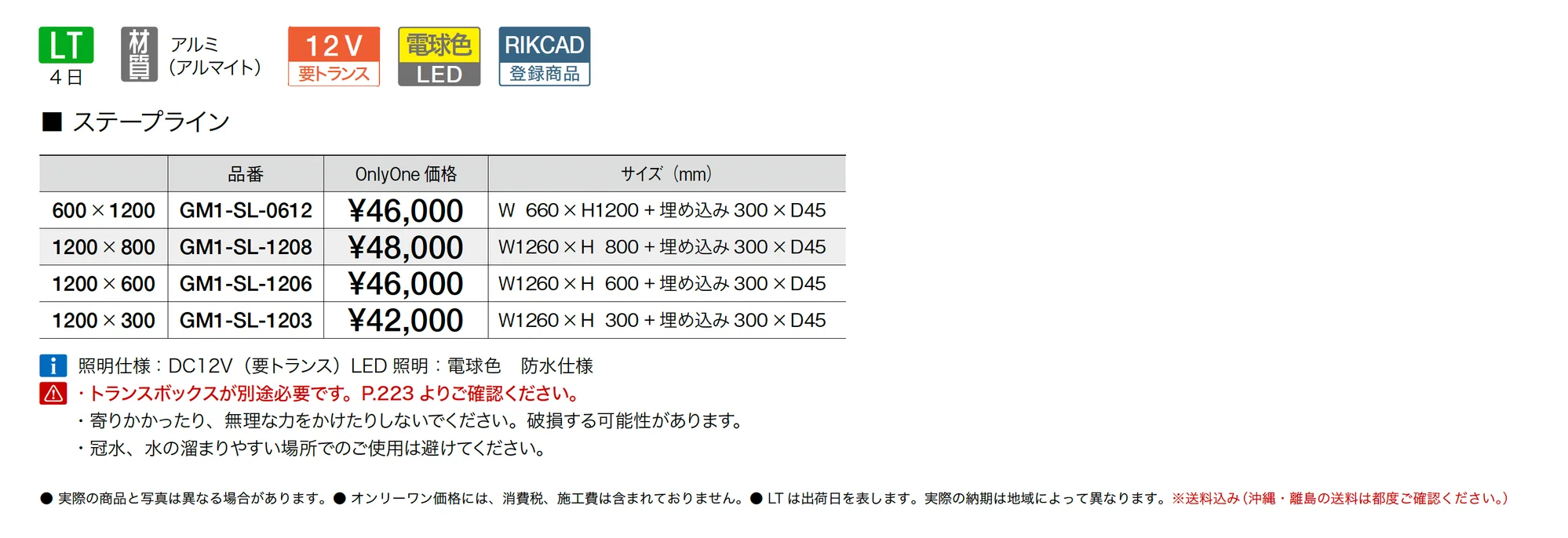 ステープライン_価格_1