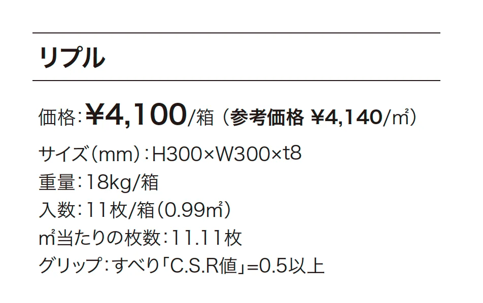 リプル【2025年版】_価格_1