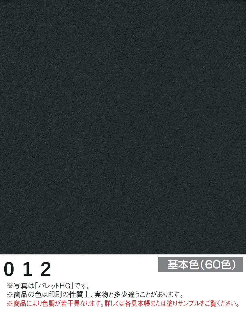 四国化成の「アートウォール専用 パレットHG【2024年版】」のサブ画像61