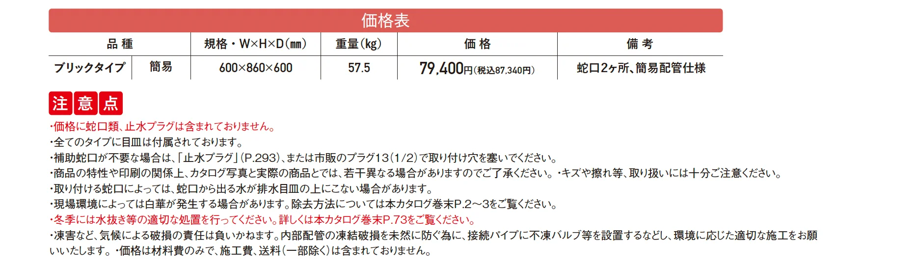 ブリックタイプ【2025年版】【廃番】_価格_1