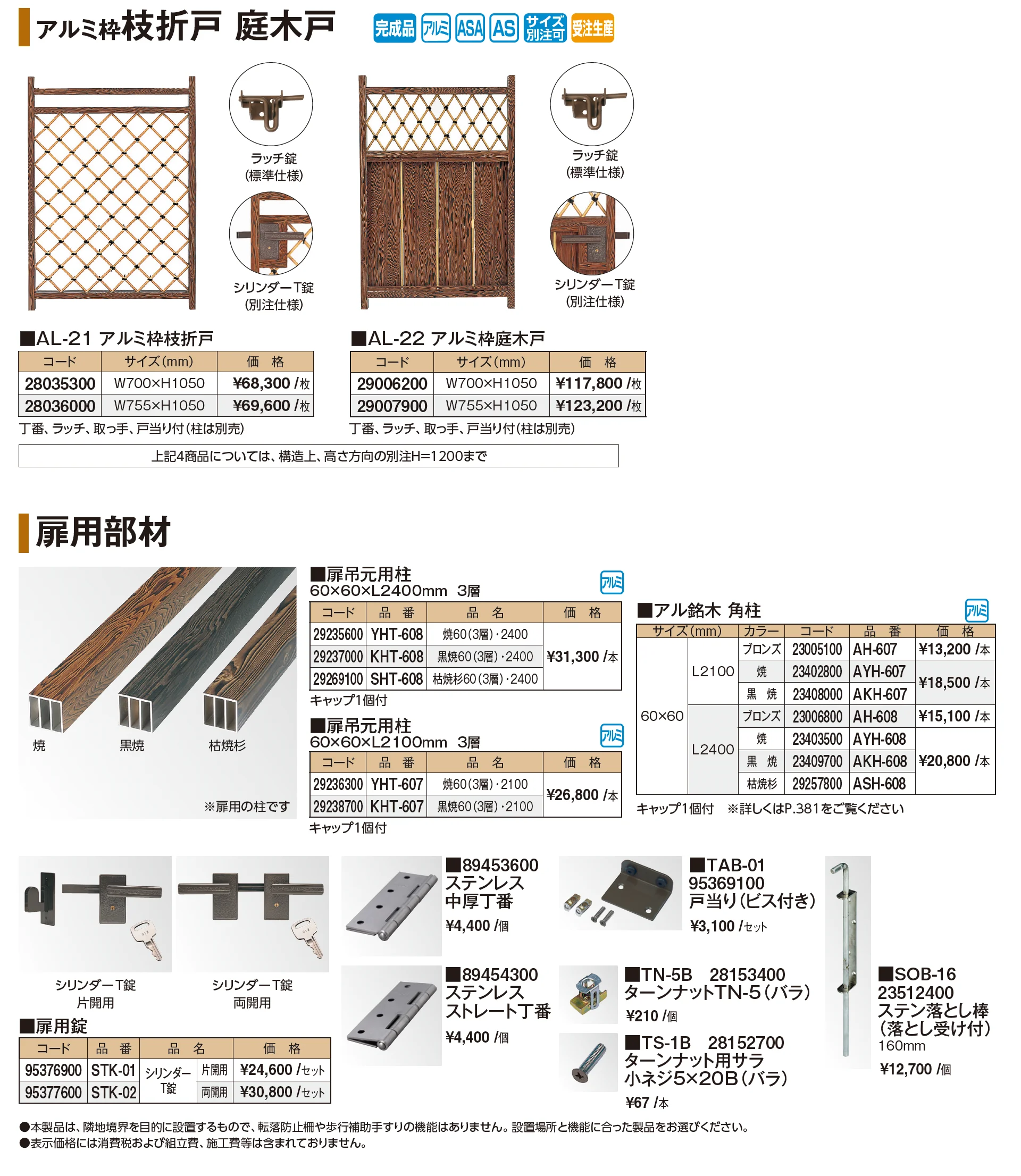 アルミ枠枝折戸 庭木戸【2026年版】_価格_1