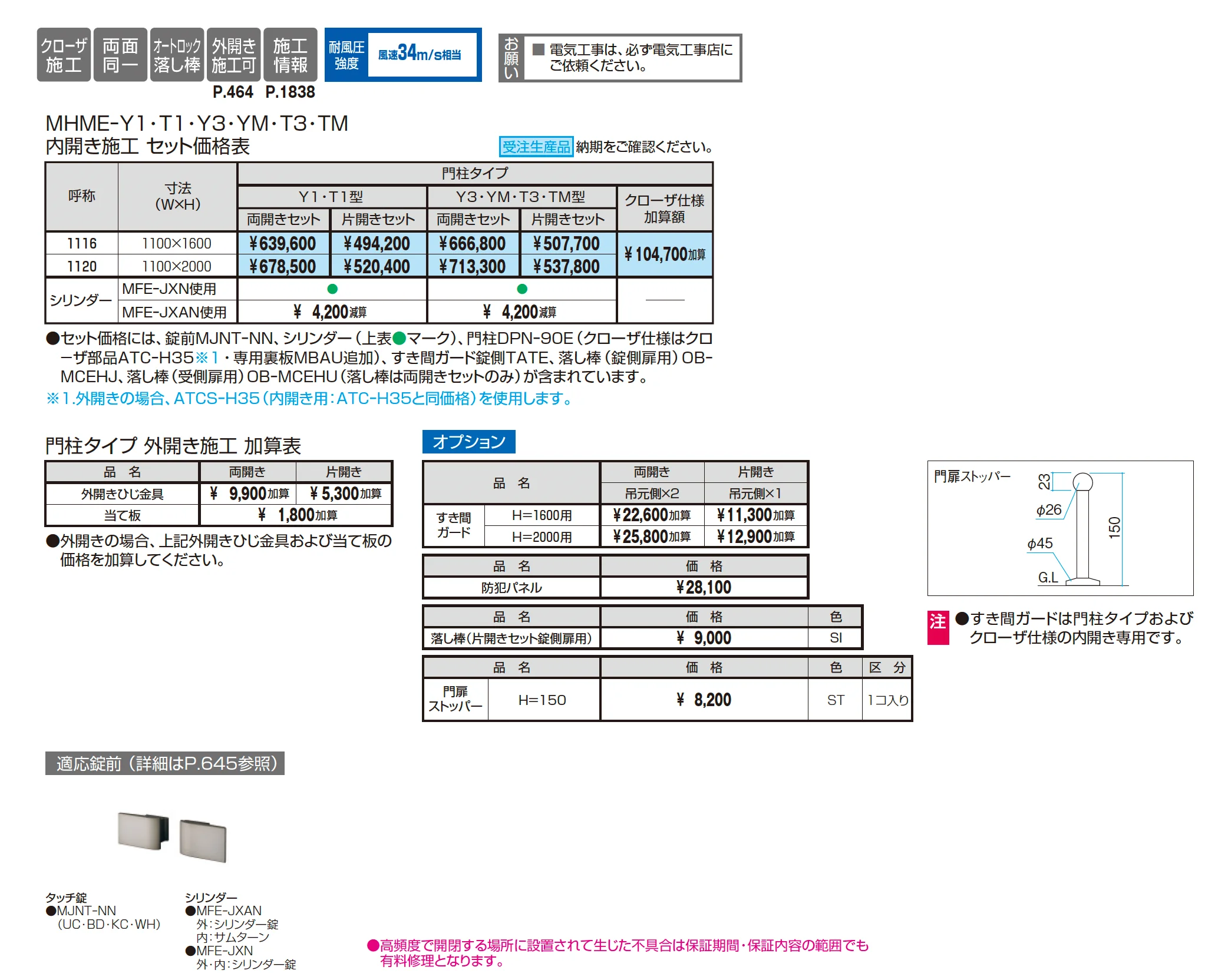 電気錠付き レジリアハイタイプ T3型_価格_1