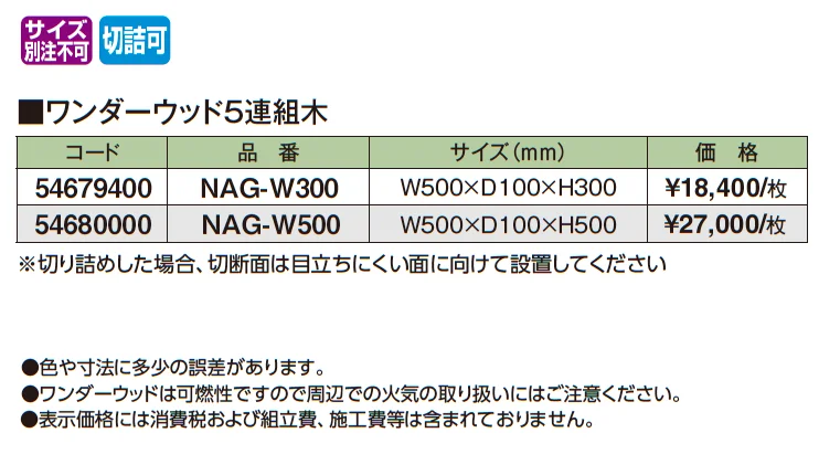 ワンダーウッド五連組木【2025年版】_価格_1