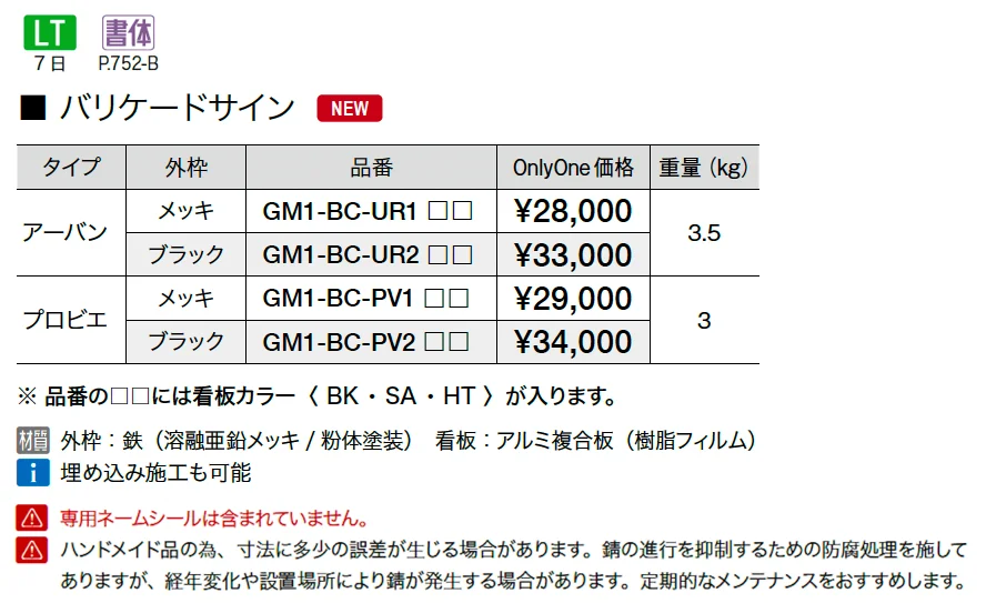 バリケードサイン【2025年版】_価格_1