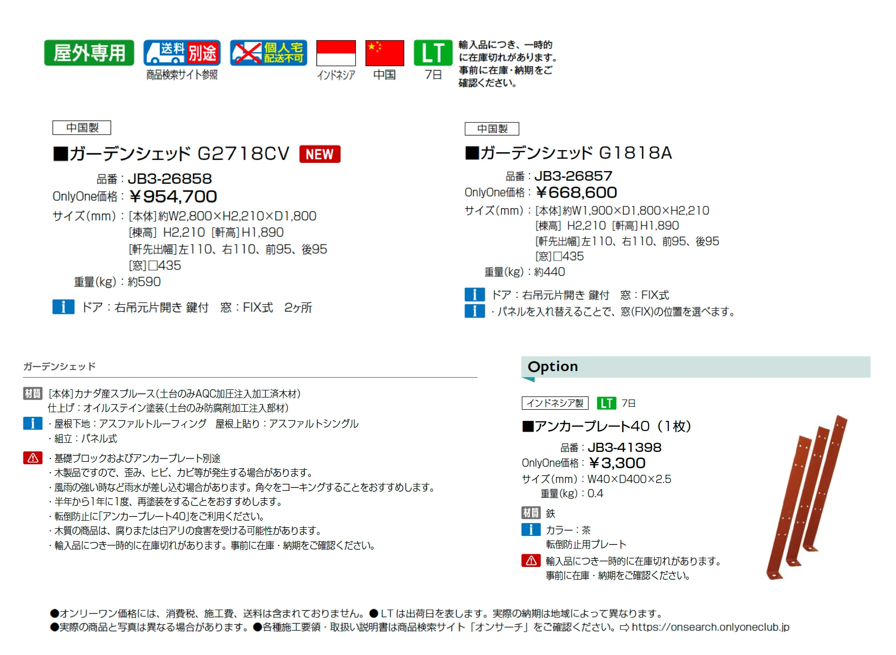 ガーデンシェッド_価格_1