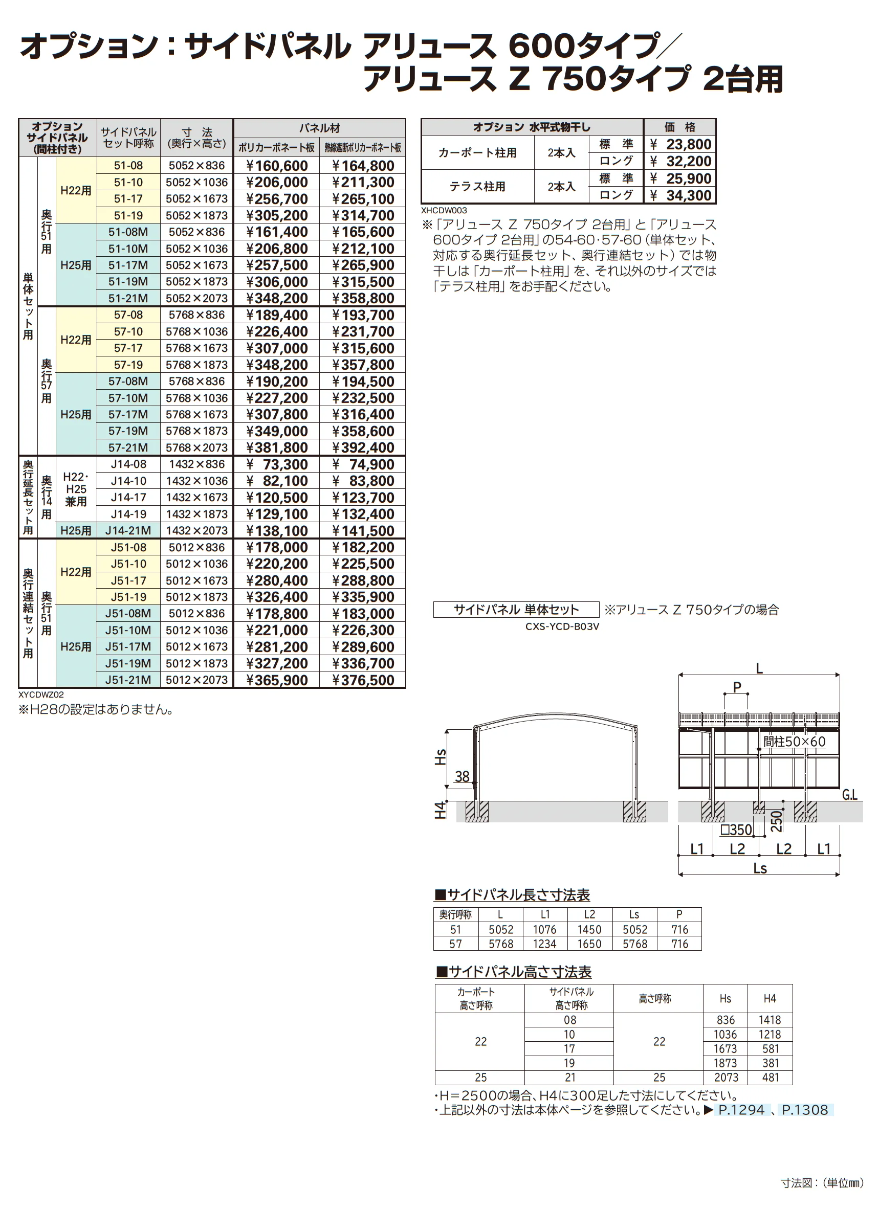 アリュース 600タイプ 2台用(単体/奥行延長/奥行連結)_価格_3