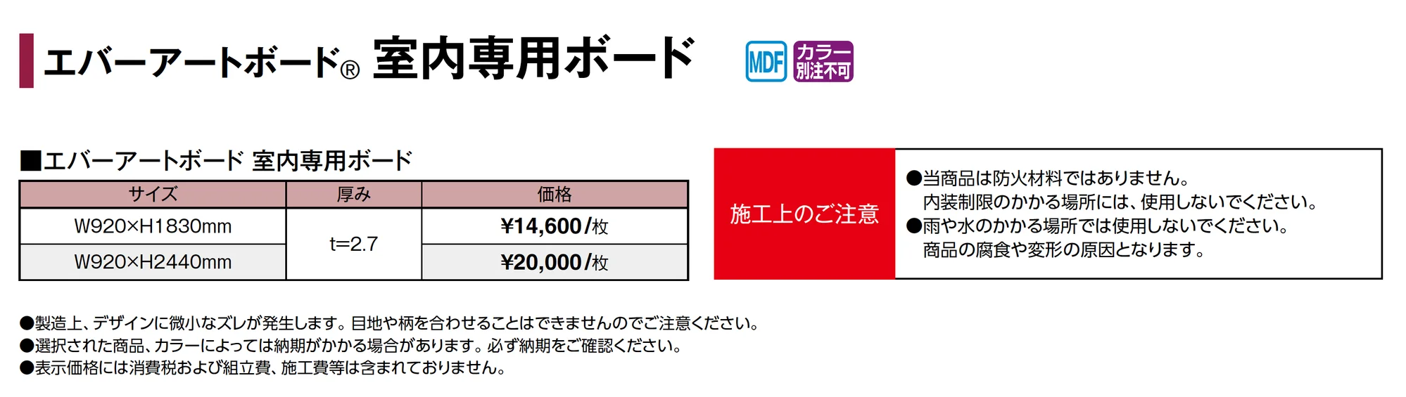 エバーアートボード®︎室内専用ボード_価格_1