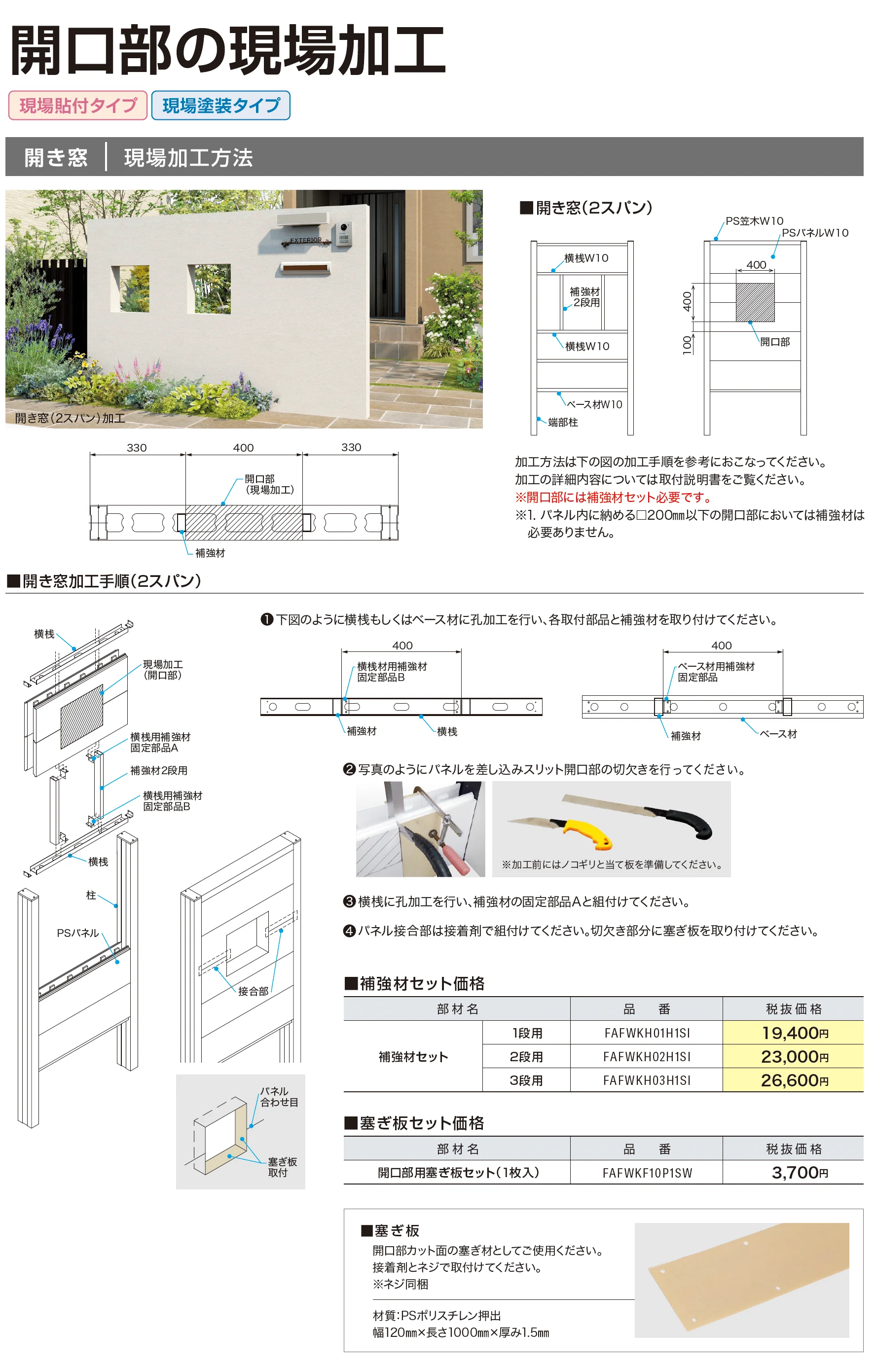 スマートFウォール 1型_価格_7
