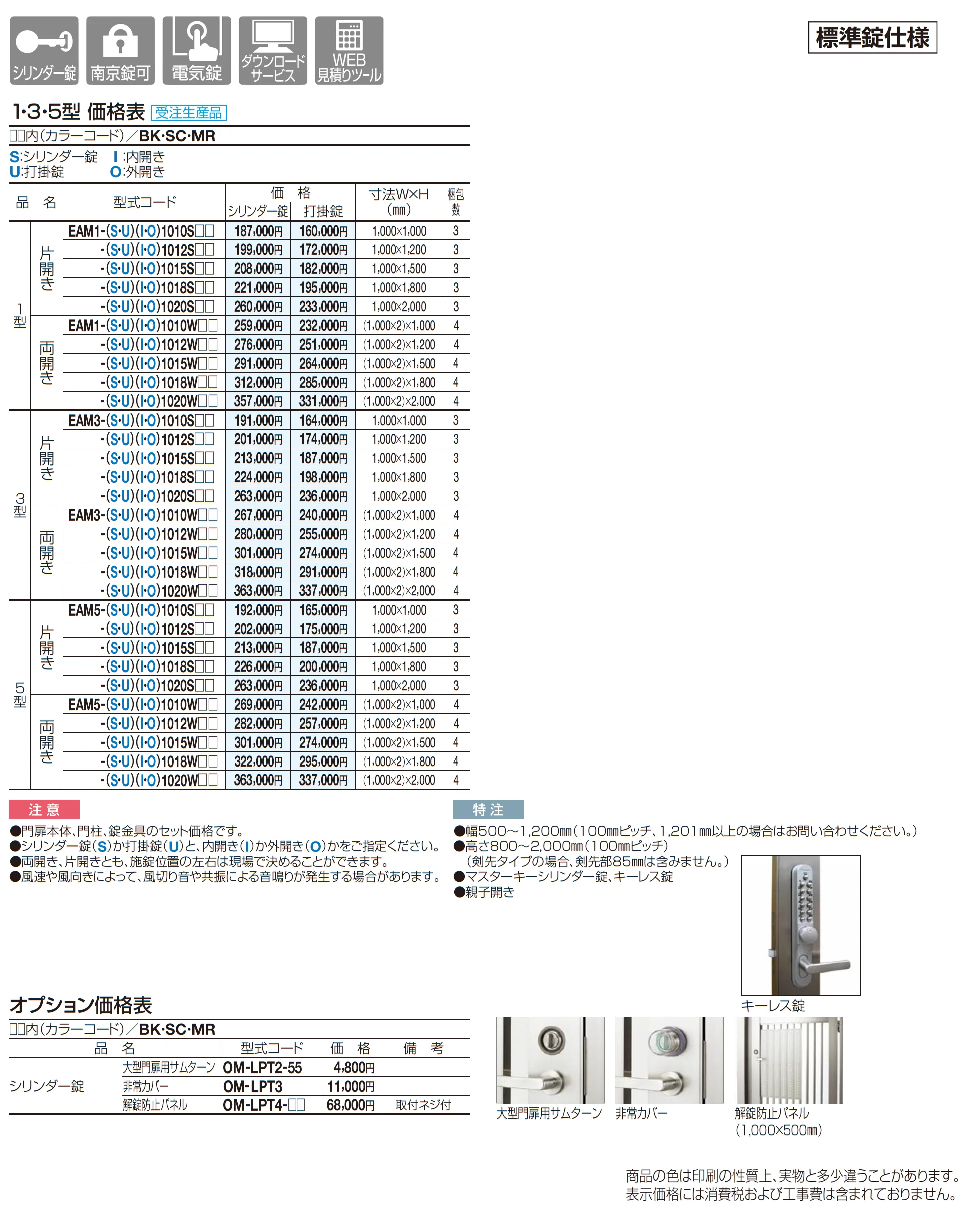 門扉 EAM3型_価格_1